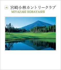 ジェイズカントリークラブ小林コース